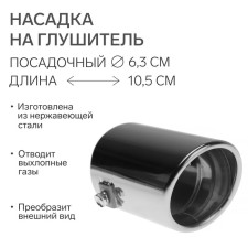 A muffler nozzle 105 × 63 mm, landing 63 mm