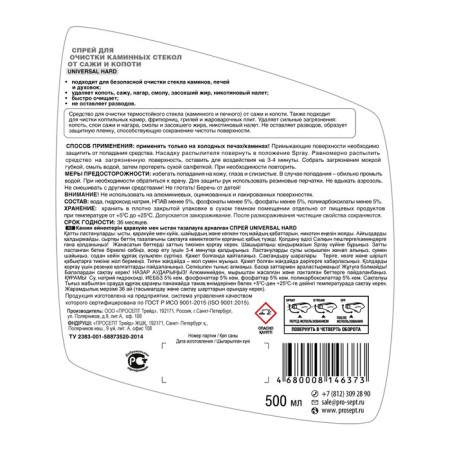 Universal Hard cleaning tool, spray, to clean the fireplace glasses from soot and soot, 500 ml-5