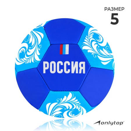 Ball football onlytop "Russia", PVC, machine stitches, 32 panels, p. 5