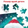 Puzzle in the Christmas tree "Funny Snowman", 54 elements