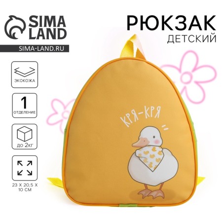 Baby backpack for the girl "Duck", 23x20.5 cm, lightning department, green color