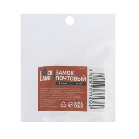 Lockeland mail castle, 20 mm, 2 keys, 1 pc.-3
