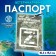 Veterinary Passport International Universal Z, 36 pages