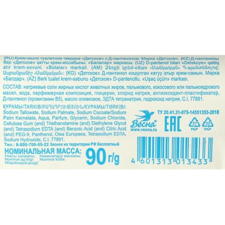 Children's cream soap with d-panthenol, hypoallergenic, 90 g-1