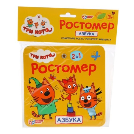 Rostomer "I am growing! ABC three cats "-3