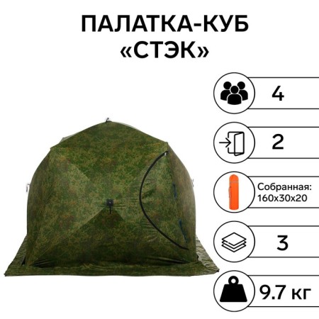 Winter “Stack” tent Cuba 4-seater, three-layer, camouflage color dm