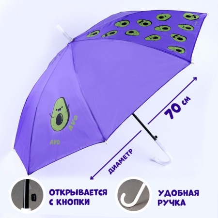 Umbrella children's semi -automatic "avocado", d = 70cm
