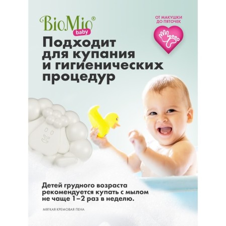 Soap-cream Children's Biomio Baby Cream-SoAP, 90 g-4