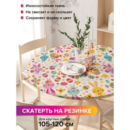 The tablecloth “Rabbits and Easter”, round, oxford, elastic band, size 140x140 cm, diameter 105-120 cm