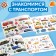 100 stickers "Transport", 12 p.