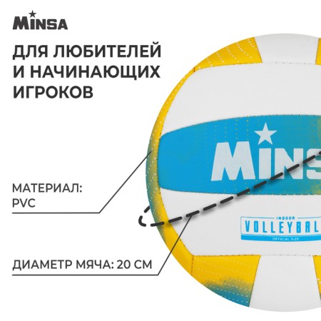 Volleyball Minsa, PU, ​​machine stitching, 18 panels, p. 5-1