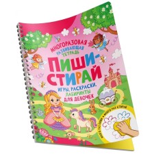 Игры, раскраски, лабиринты для девочек. Котятова Н.И.