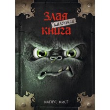 A small evil book. Mist M.
