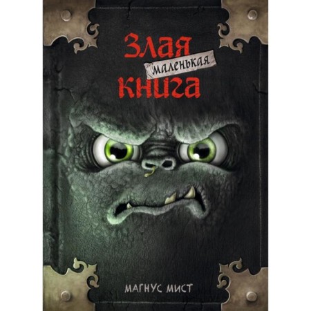A small evil book. Mist M.