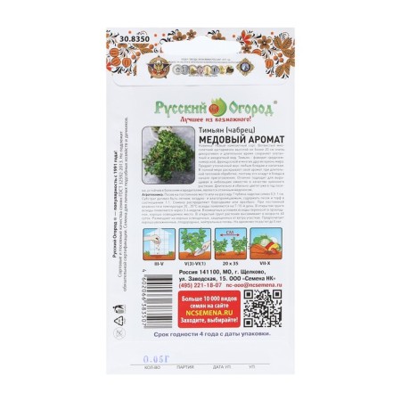 Seeds Timyan Tybraz "Honey Aroma", series Russian garden, 0.05 g-1