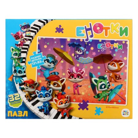 Puzzle "Raccoon. Rain Song ", 32 elements-1