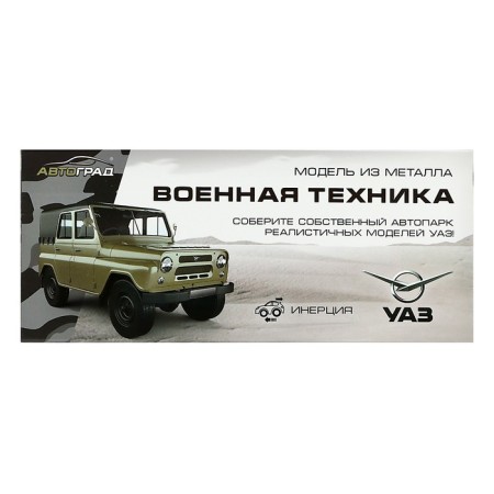 Metal machine "UAZ 452. Army", inertia, 1:43-6