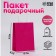 Gift Paper Pack with glitter pink, 15 x 8 x 21 cm
