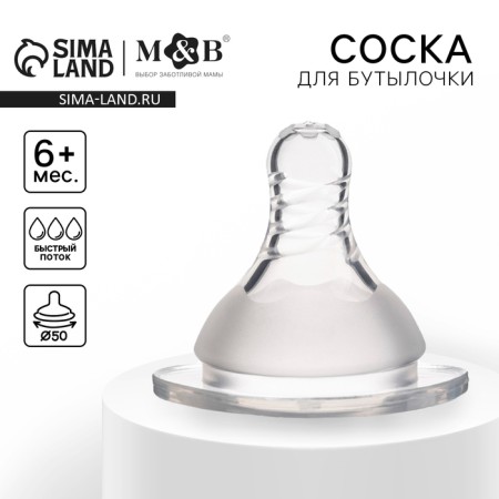 Nipple silicone shg, Ø50mm, “flower”, anti -br., +6 months, fast stream