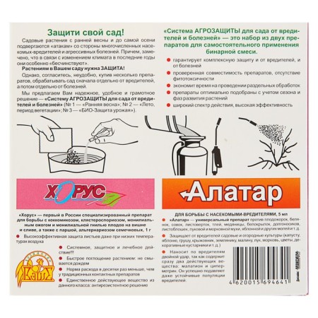 Agricultural protection system No. 1 for the garden from pests and diseases "Early Spring"-2