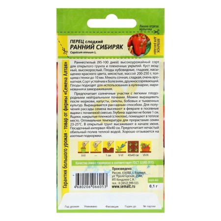 Sweet pepper seeds "Early Siberian", Early Nespeli, TCP, 0.1 g-1