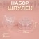 A set of rumps, d = 19 mm, 6 pcs, the color is transparent