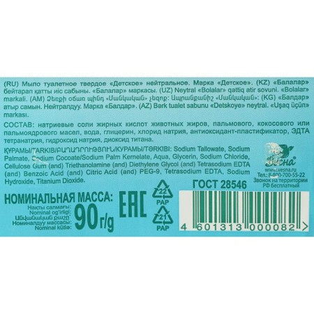 Children's soap, neutral, 90 g-1
