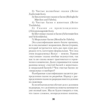 Morphology of a fairy tale (#eco -point)-6