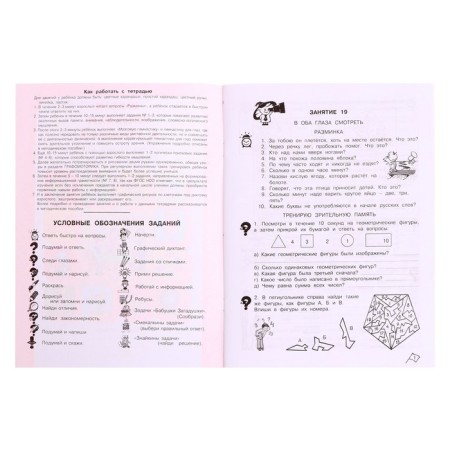 Informatics, logic, mathematics. Grade 2. Workbook. A set of 2 books. Tasks on the development of cognitive abilities-11