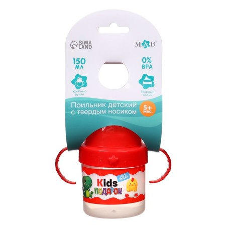 Children's Drinnik with solid nose "KIDS Gift", 150 ml., With handles, color red color-3