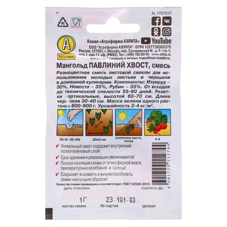 Mangold seeds "Packed tail" "Leader", mixture, 1 g,-1