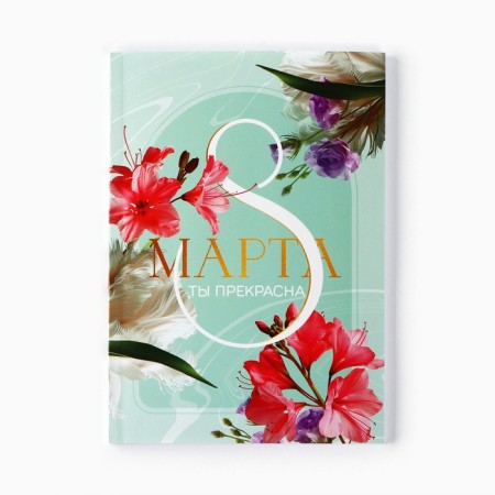 Diary at point A5, 64 sheets "since March 8"