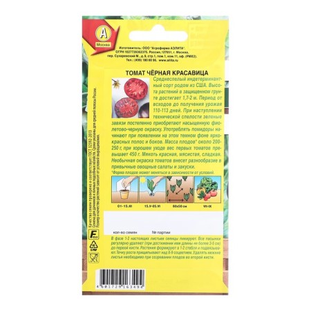 Seeds tomato Black Beauty SR Farm Favorite Ts/P 20pcs-1