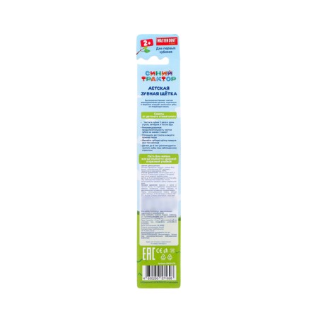 Master dent toothbrush for children, blue tractor, yellow-1
