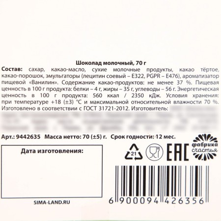 Chocolate "Phone" Milk, 70 g.-4