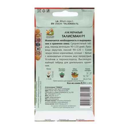 Onions are onion "Talisman F1" 0.5 g-1