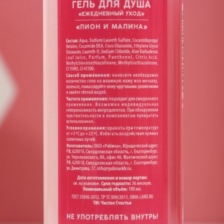Gift set of cosmetics "Bright Spring!", Shower gel 100 ml and hand cream 30 ml, pure happiness-4