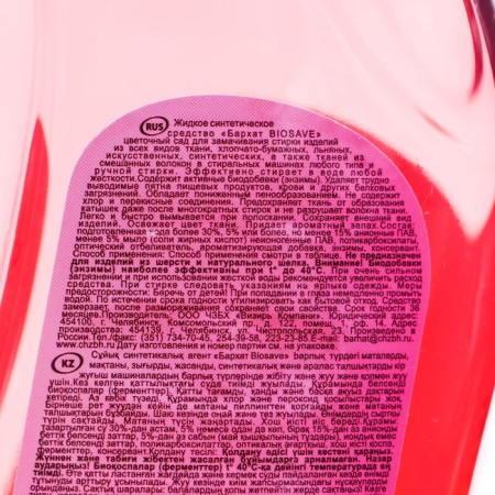 Гель для стирки BIOSAVE Бархат, Цветочный сад, 1 л-2