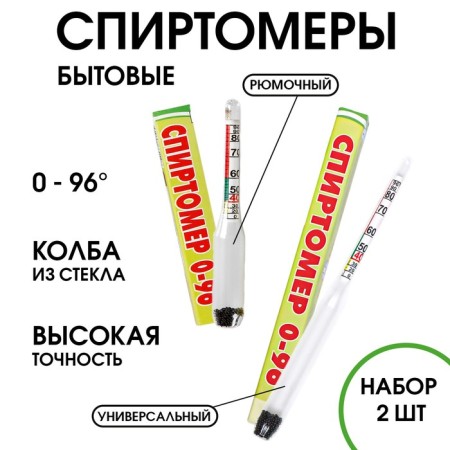 Household capillary alcoholometer, 0-96%, set of 8 and 14 cm, universal and glass