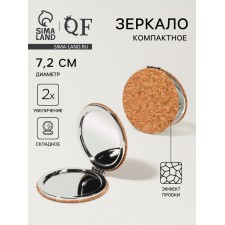 Зеркало складное, d = 7,2 см, с увеличением, цвет коричневый/оранжевый