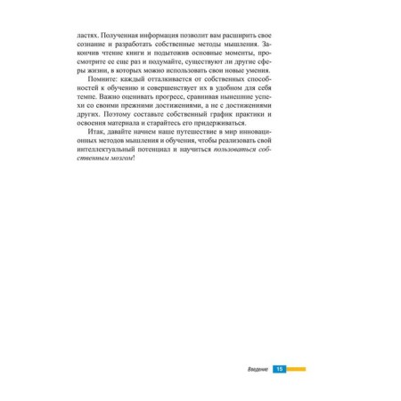 Teach yourself to think. 2nd edition. Busen T.-4
