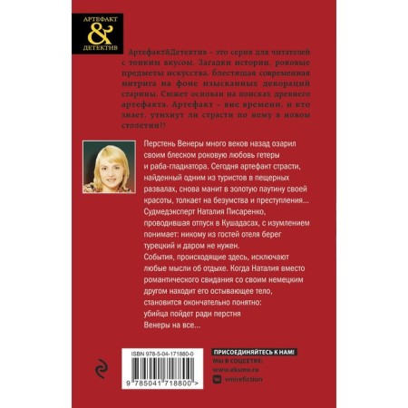 Тайна перстня Венеры. Тарасевич О.И.-1