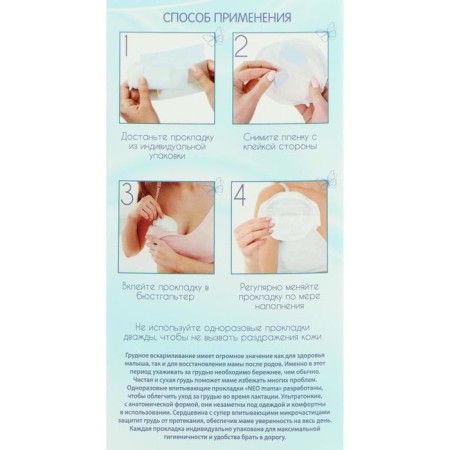Grits on the chest “Sun and Moon” gel for nursing mothers, 30 pcs.-1
