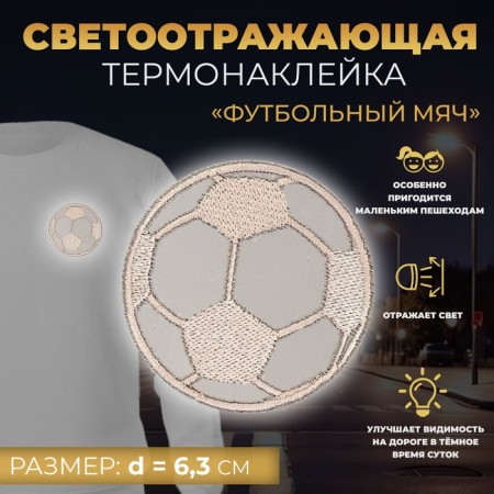 Reflective thermonacle "football", d = 6.3 cm, color gray color