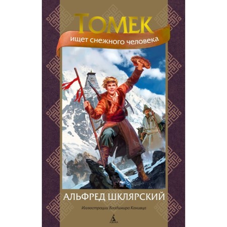 Tomek is looking for a snowy man. Shklyarsky A.
