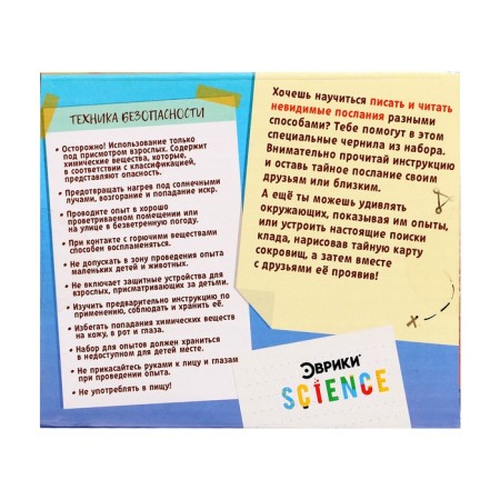 Set for experiments "Secret Message", 8 experiments-9