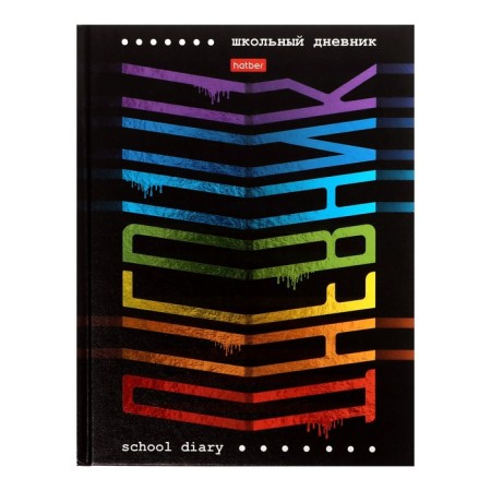 Diary of a solid cover of grades 1-11, 40 sheets, Color Blocks, metallic, selective varnish