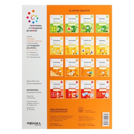 Workbook "Mathematics in kindergarten", 5-6 years old, GEF-1