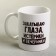 Mug "Rolling my eyes, hysterics and parties", 300 ml