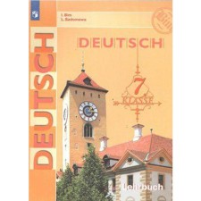 Учебник. ФГОС. Немецкий язык, 2020 г. 7 класс. Бим И. Л.